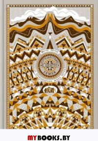 Путешествие к центру земли.По произведению Жюля Верна. Бертон М.