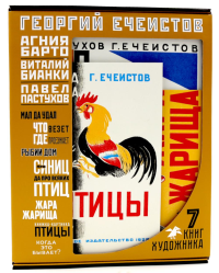 Георгий Ечеистов.7 книг художника (папка).