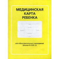 Медицинская карта ребенка для образовательных учреждений .