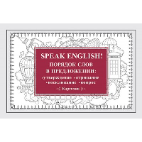 Speak English!    : , , , 