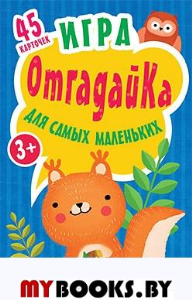 Игра для самых маленьких "ОтгадайКа".