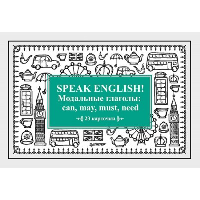 Speak ENGLISH! : can,may,must,need (23 ) (16+)
