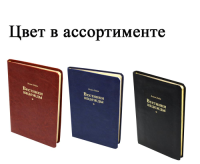 Вестники надежды (синий, ярко-коричневый, черный) цвет в ассортименте. Уайт Э.