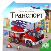 Транспорт.