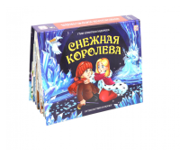 Снежная королева: книжка-панорамка. Андерсен Г.Х.