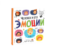 Человек и его эмоции. Махмудова И.