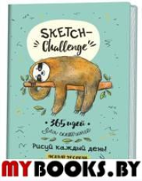 Sketch-ежедневник (мятн.ленивец).365 идей для скетчинга. Потапова А.