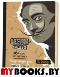 Sketch-ежедневник (Бежев.Дали).365 идей для скетчинга. Потапова А.