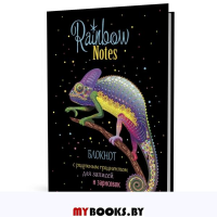 Радужный скетчбук (хамелеон).