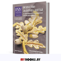 Искусство золотого шитья от Английской королевской школы вышивания