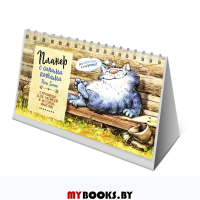 Планер с синими котами Р. Зенюк (кот на завалинке).