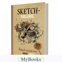 Sketch-ежедневник (крафт, кошка). 365 идей для скетчинга. Рисуй каждый день! Новый у. Потапова А.