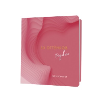 Блокнот 50 оттенков розового(с сердечками, золотая фольга).