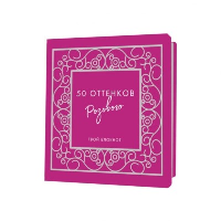 Блокнот 50 оттенков розового(с ажурной рамкой, серебр. фольга).