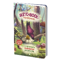 Скетчбук День/Ночь (обложка с грибами).