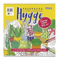 Раскраска Hygge для работы маркерами(с кактусами) 32 атмосфер. проекта для релакс.