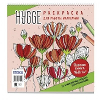 Раскраска Hygge для работы маркерами(с цветами) 32 атмосфер. проекта для релаксац.