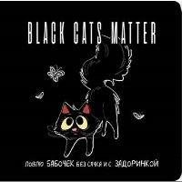 Блокнот. Ловлю бабочек без сачка и с задоринкой (с бабочками).