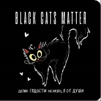 Блокнот. Делаю гадости не назло, а от души (с сердечками).