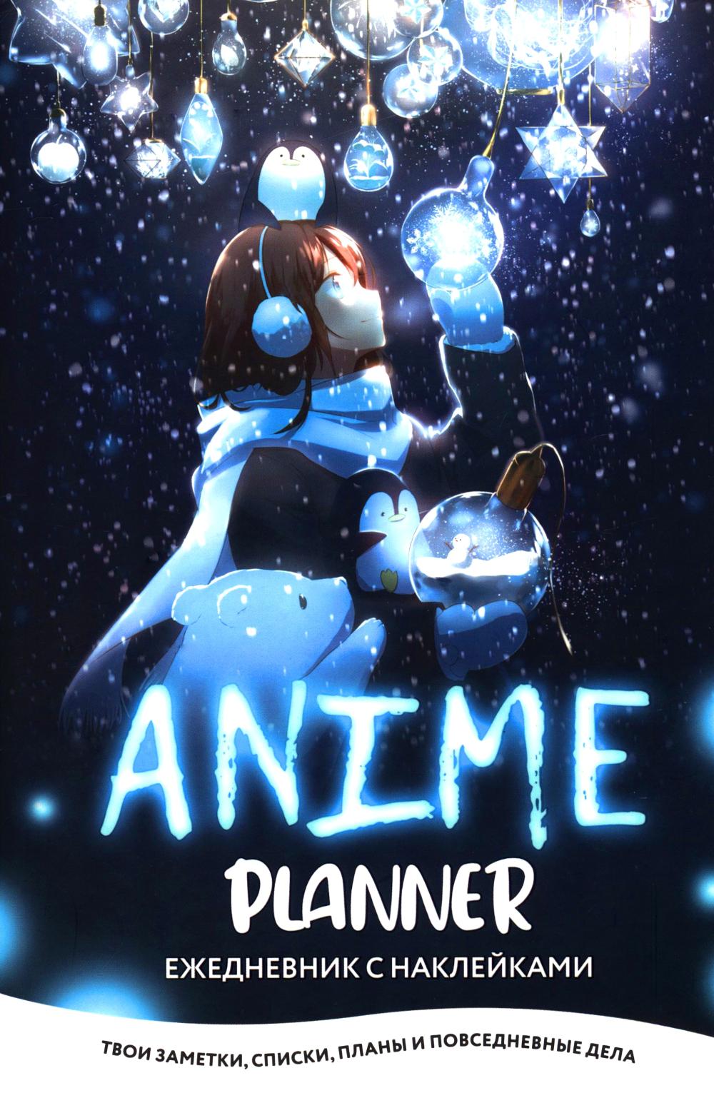 Ежедневник: Я люблю анаме! (девочка с лампочками)