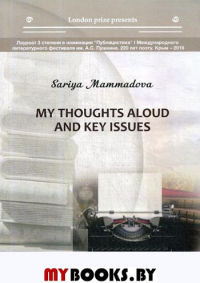 My thoughts aloud and key issues. Маммадова С.