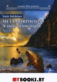 Metamorphosis. А story of one night. Елчиев В.