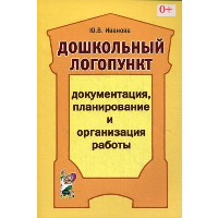 Дошкольный логопункт. Документация, планирование и организация работы