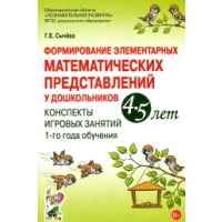 Развиваем связную речь у детей 4-5 лет с ОНР. Альбом 1. Мир растений. 2-е изд., испр. Арбекова Н.Е.