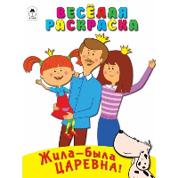 Веселые истории.