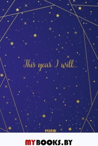 Звездное небо. Подарочный ежедневник (в точку). Нет автора