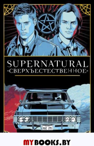 Supernatural. «Сверхъестественное». Таро и руководство. Минерва Сигел, художник Мэттью Скифф