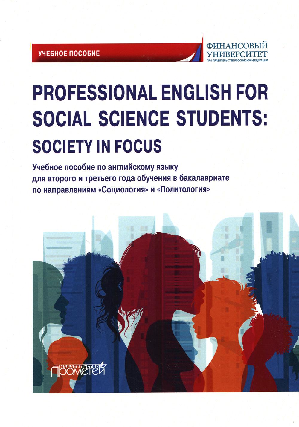Professional English for Social Science Students: Society in Focus:  