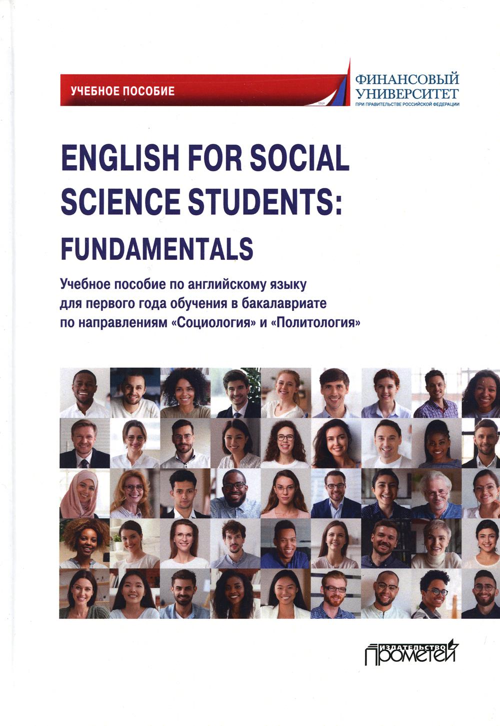 English for Social Science Students: Fundamentals:  