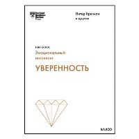 Уверенность.