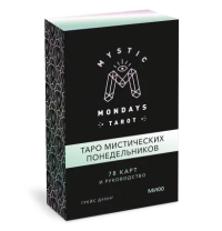 Mystic Mondays Tarot. Таро мистических понедельников. 78 карт и руководство (в подарочном оформлении. Грейс Дуонг