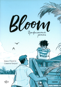 Bloom. Графический роман. Ганушо С., Панетта К.