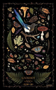 Блокнот «Лес». Selcha Uni