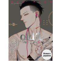 Олд Сянь. Артбук. Олд Сянь