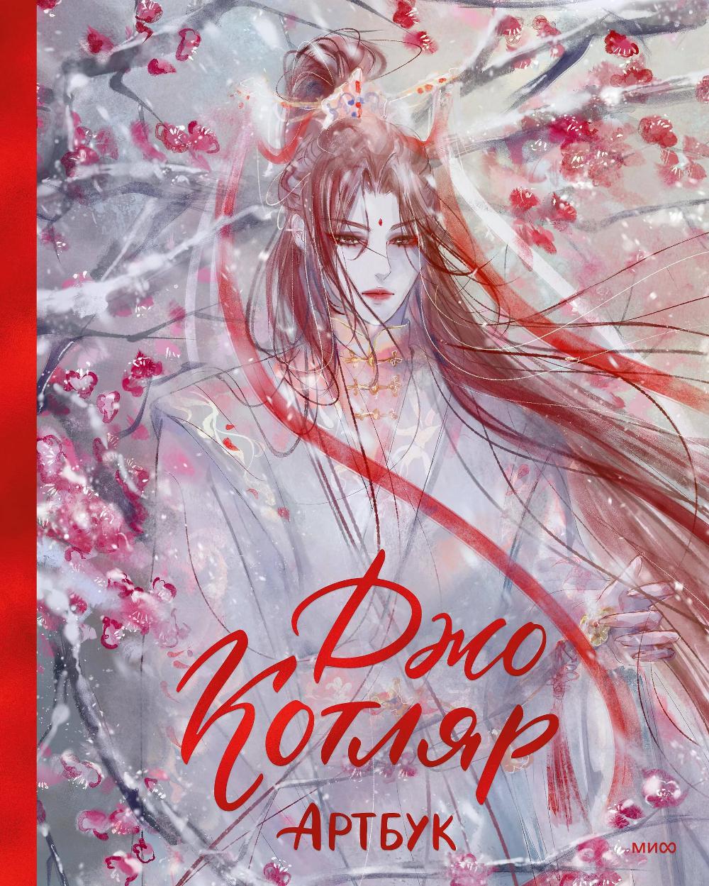 Джо Котляр. Артбук. Джо Котляр