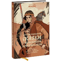 Русские народные сказки с женскими архетипами. Баба-яга, Марья Моревна, Василиса Премудрая и другие героини. Александр Афанасьев, Антейку