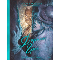 Дориан Грей. Графический роман. Короминас, Оскар Уайльд