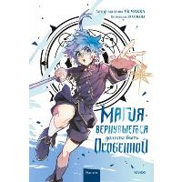 Магия вернувшегося должна быть особенной. Том 3. Ю Сонан, Ук Чакка