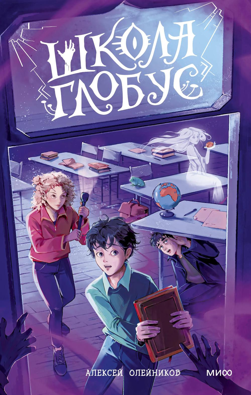 Школа «Глобус». Алексей Олейников