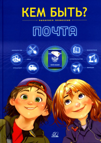 Почта. Крудова Е.