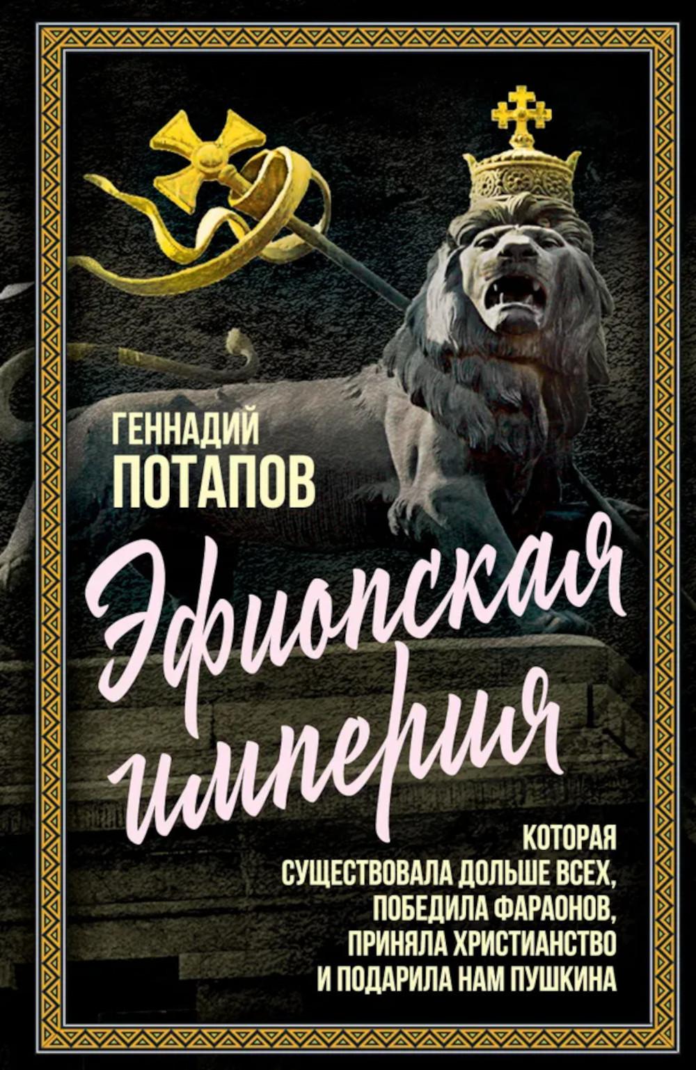 Индоарии. Законы древнейшей цивилизации. Севастьянов А.