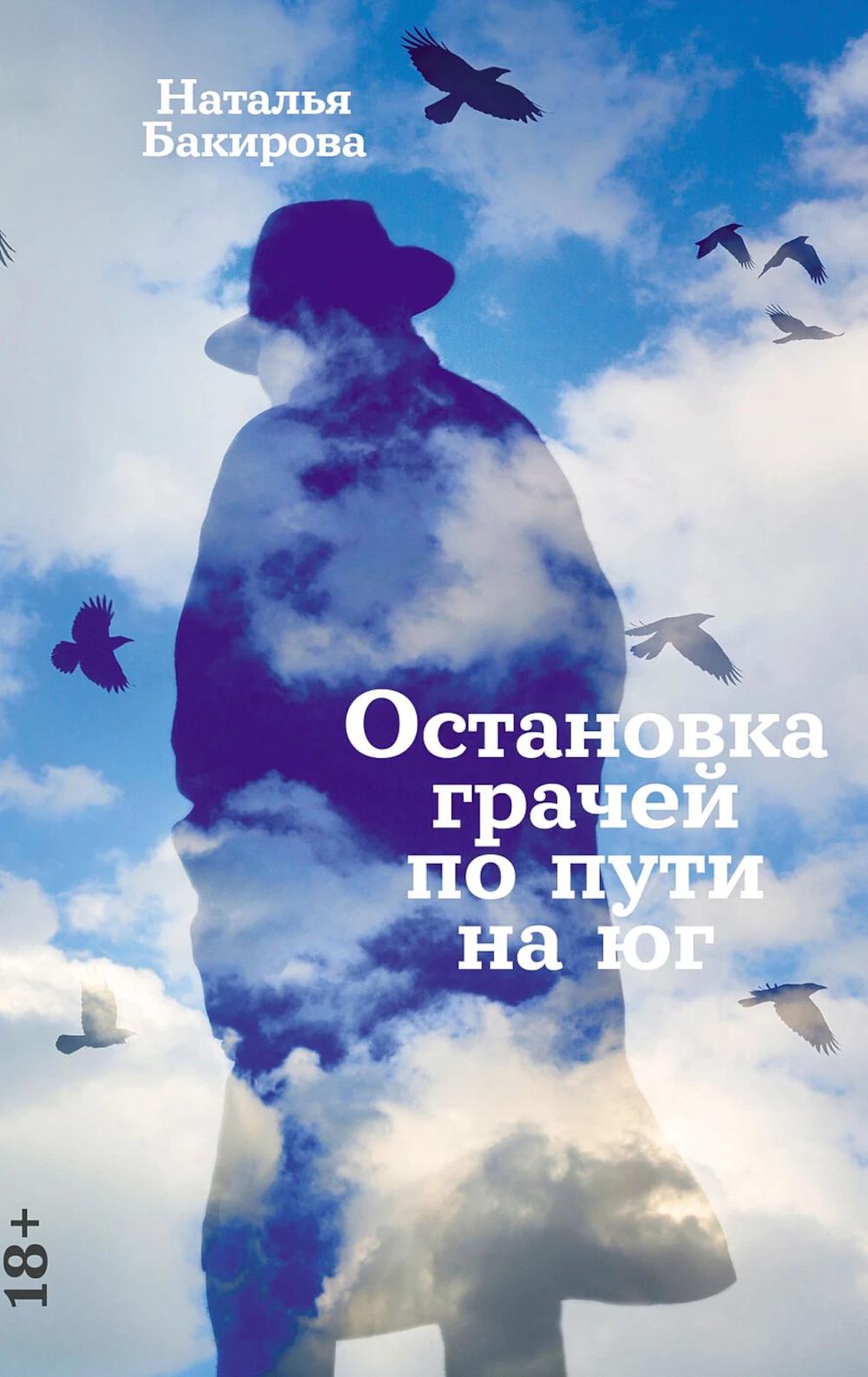 Остановка грачей по пути на юг. Бакирова Наталья