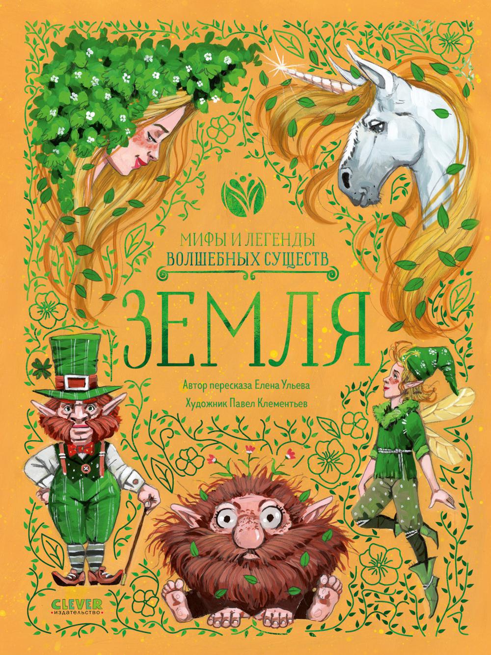 Земля. Ульева Е.А.