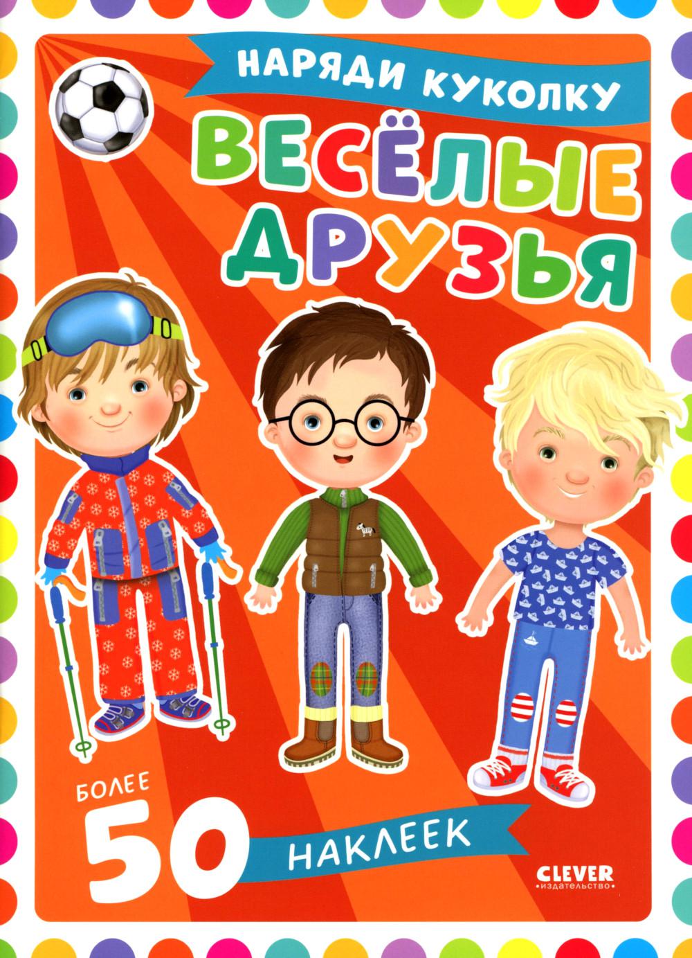 Веселые друзья. Барсотти Э.