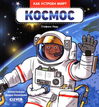 Космос. Леду С.