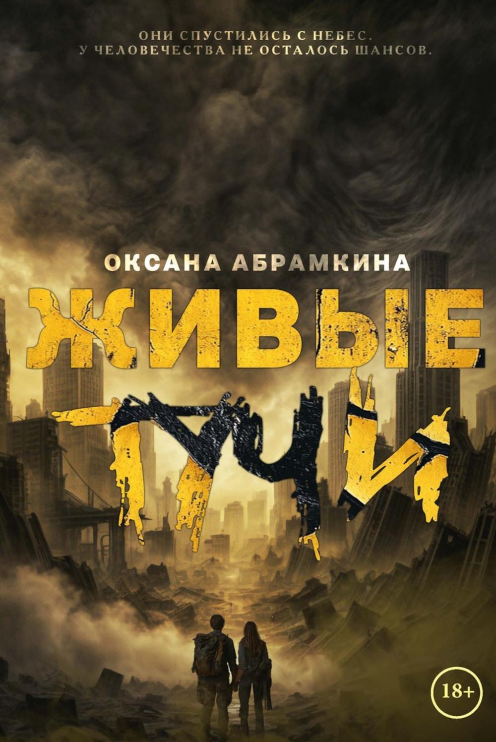 Живые тучи. Абрамкина О.